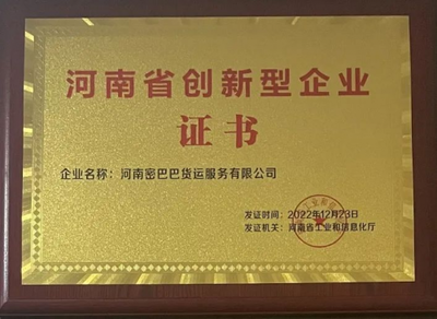 密巴巴荣获高新技术企业、创新型中小企业、专精特新中小企业三项殊荣——信息科技专业领域的技术开发实力彰显