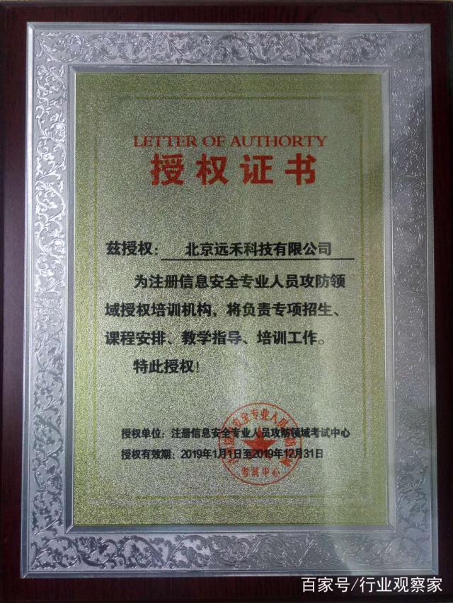 远禾科技荣获CISP攻防领域授权培训机构，深耕信息科技专业技术开发
